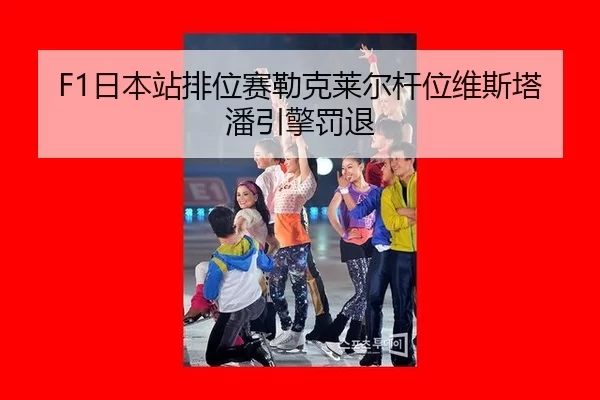 ri-ben-zhan-pai-wei-sai-lei-ke-lai-er-gan-wei-wei-si-ta-pan-yin-qing-fa-tui-2-656.jpg
